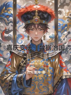 嘉庆年间政变