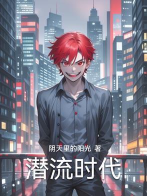 潜流追踪