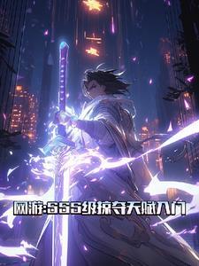 掠夺天赋的