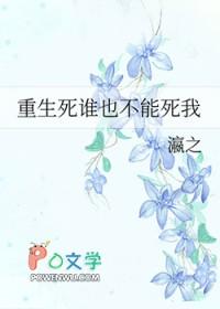 重生死也不放过你