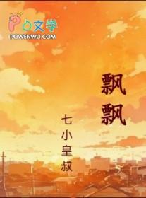 飘飘欲飞