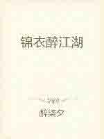 锦衣江南是正版汉服店吗