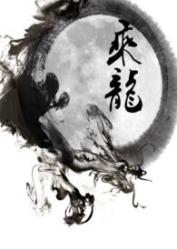乘龙进化