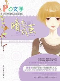 暗恋成茧的人物表