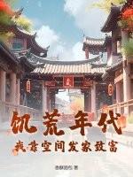 饥荒空间文