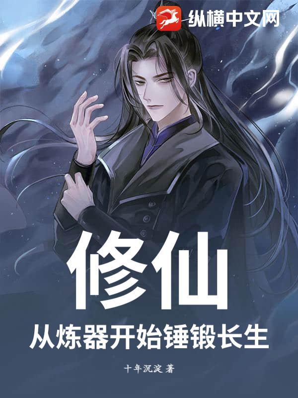 从修炼器开始无限升级