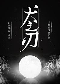 犬之神
