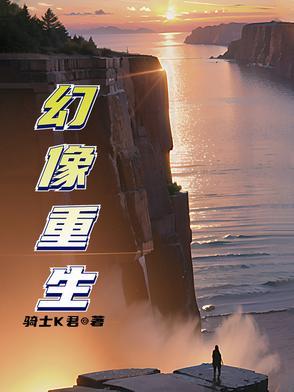 幻像丛生