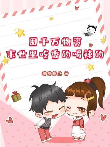 囤千万物资