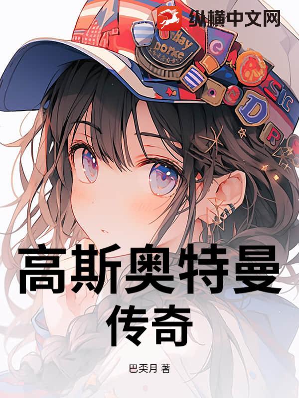 奥特曼传奇英雄高斯日蚀形态