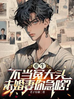 重生后我要继承家业