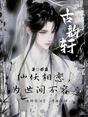 古韵轩什么意思