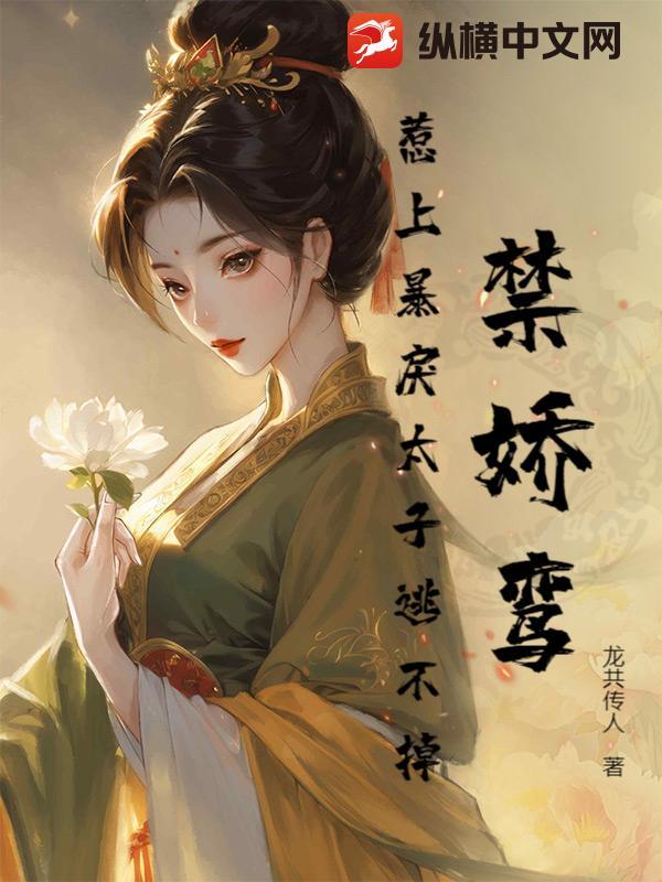 禁銮仙尊