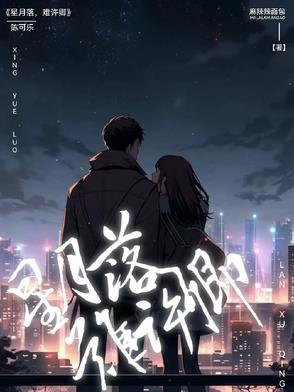 星月难离情侣名
