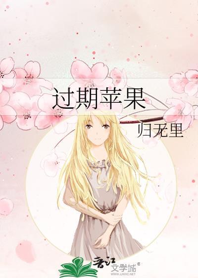 过期苹果醋能不能喝