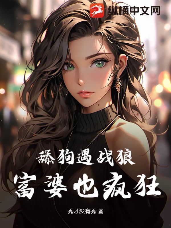 舔狗中的战斗狗