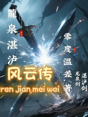 侠客风云传七星龙泉怎么打造