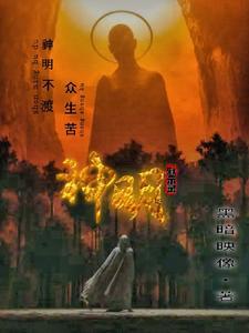 神明默示录第一章