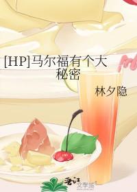 hp德拉科马尔福的决定