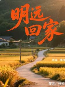 叫明远的是什么电视剧