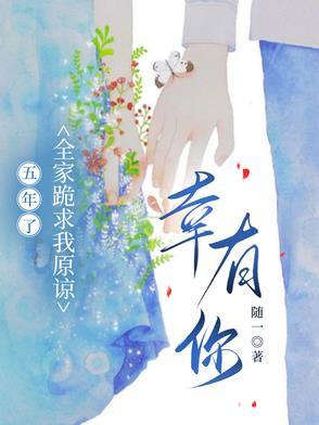 幸有你陪我