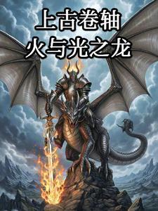 上古卷轴5essence of the dragon