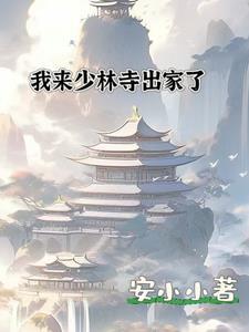 来一少林寺