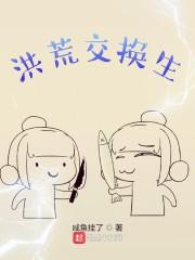 洪荒关系五
