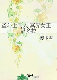 圣斗士冥王神话lc潘多拉