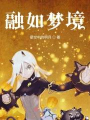 如梦境般美好
