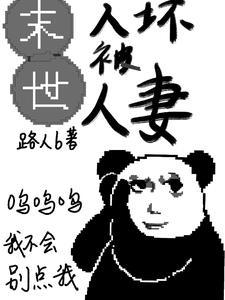末日坏人系统