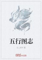 五行图表大全