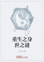 重生归来才解开身世之谜作者