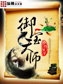 御宝天师百度TXT