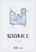 安居置尚