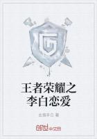 王者荣耀同人文原创女主×李白