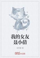 我的女友小芝