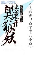 被狐妖附体的