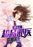 都市超级邪医无弹窗