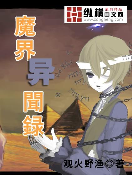 魔界异闻录 香织