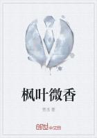 枫叶香味