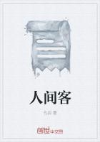 人间客的图片