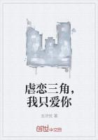 三角恋虐心电视剧大全
