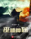 巫师征途笔趣阁