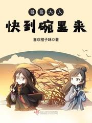 快穿哥哥大人快