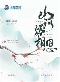 山河烬相思的结局