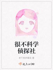 科学侦探团杂志怎么样