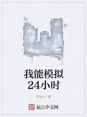 24小时模拟盘