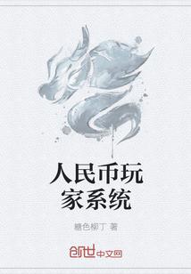 人民币玩家与普通玩家的区别