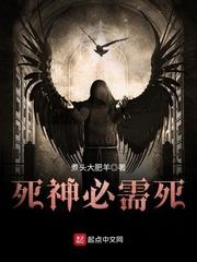 死神管什么